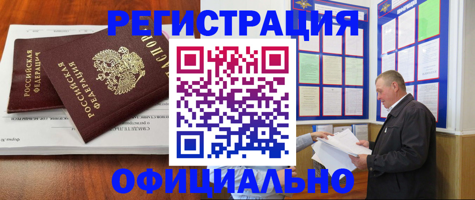 прописка штамп в Ленинске