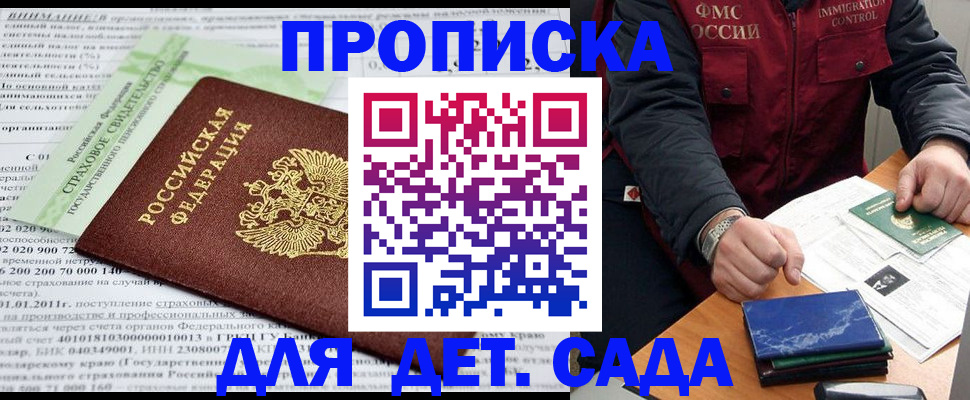 регистрация для дет. сада в Ленинске