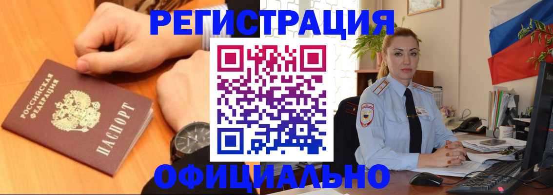 прописка штамп в Ленинске