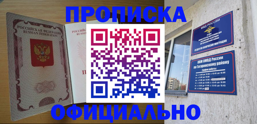 прописка штамп в Ленинске