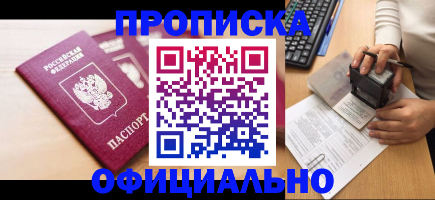 временная регистрация недорого в Ленинске