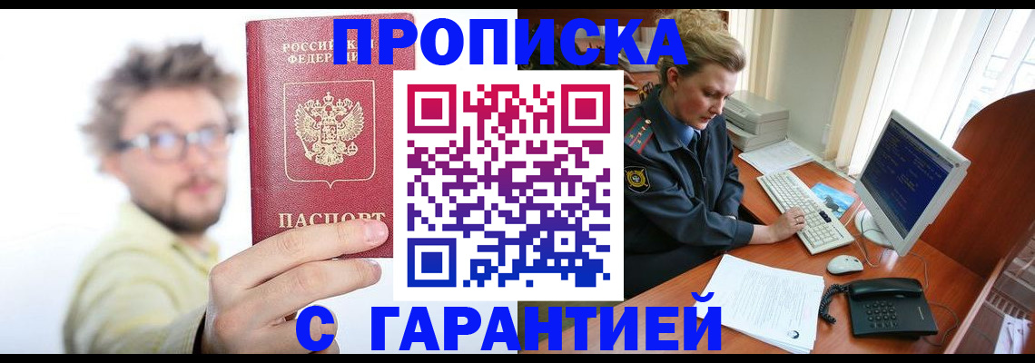 прописка для военкомата в Ленинске